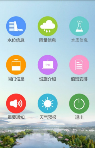 水電站最小下泄生態(tài)流量監(jiān)測系統(tǒng)-手機APP