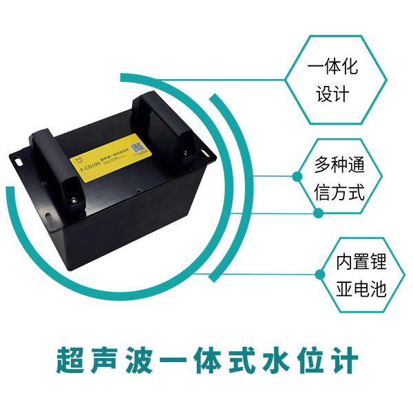 四信展品-超聲波一體化水位計(jì)