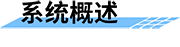 農(nóng)業(yè)節(jié)水灌溉自動(dòng)化_高效節(jié)水灌溉_自動(dòng)灌溉系統(tǒng)介紹