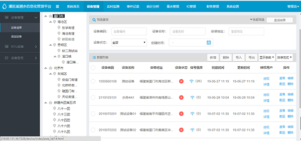 機井智能計量控制系統(tǒng)平臺設(shè)備管理