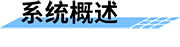 土壤墑情監(jiān)測(cè)儀_土壤墑情監(jiān)測(cè)站概述