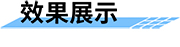 可視化水電站最小生態(tài)下泄流量監(jiān)測(cè)系統(tǒng)-效果展示