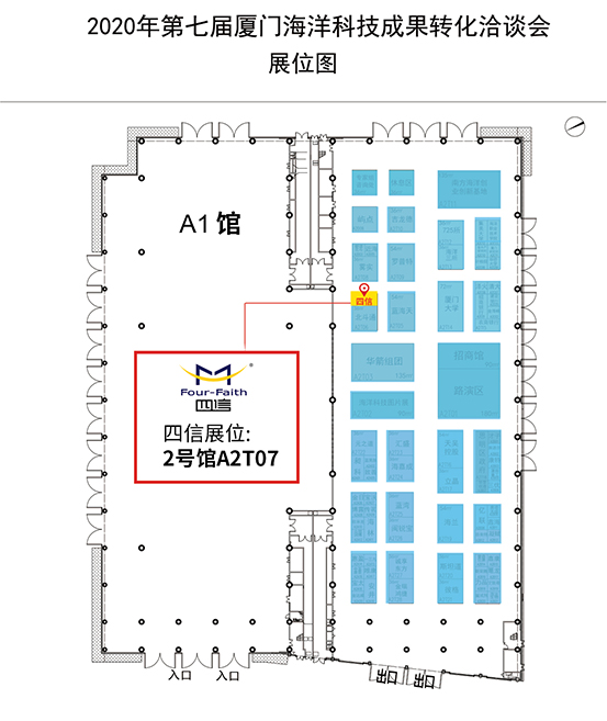 第七屆廈門海洋科技成果轉(zhuǎn)化洽談會展位圖