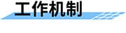 水質(zhì)在線監(jiān)測系統(tǒng)_遠(yuǎn)程在線水質(zhì)監(jiān)測系統(tǒng)_實(shí)時(shí)自動(dòng)水質(zhì)監(jiān)測方案工作機(jī)制