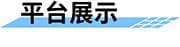 水質(zhì)在線監(jiān)測系統(tǒng)_遠(yuǎn)程在線水質(zhì)監(jiān)測系統(tǒng)_實(shí)時(shí)自動(dòng)水質(zhì)監(jiān)測方案平臺展示