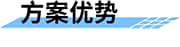 不停車稱重檢測(cè)系統(tǒng)_車輛超限超載系統(tǒng)_超載超限檢測(cè)系統(tǒng)_不停車超載預(yù)檢系統(tǒng)方案優(yōu)勢(shì)