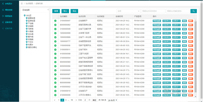 智慧水務(wù)信息化管理平臺(tái)