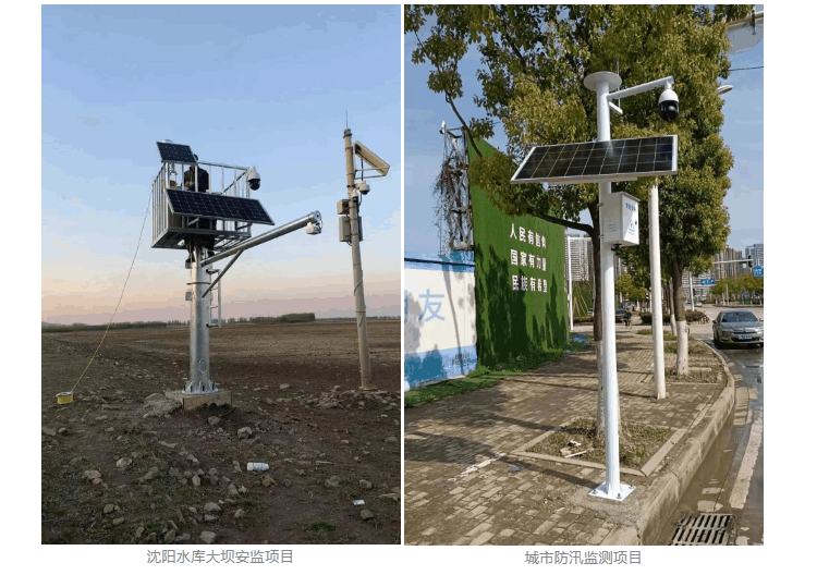 四信災害重建方案的應用案例_沈陽水庫大壩安監(jiān)項目_城市防汛監(jiān)測項目