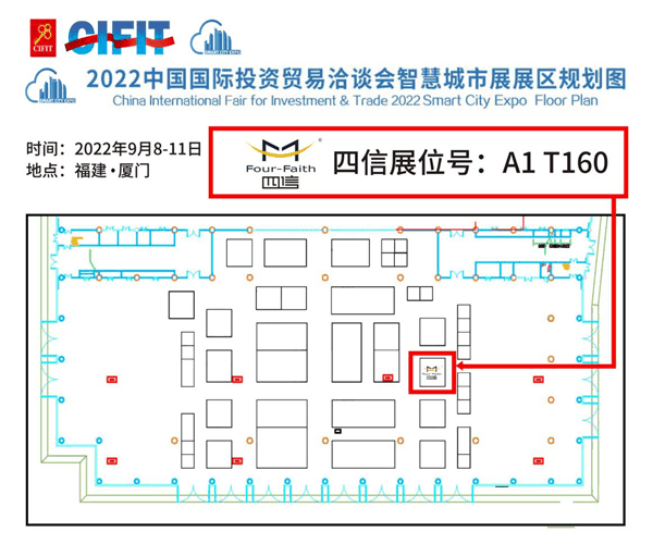 第二十二屆投洽會智慧城市展四信展區(qū)規(guī)劃圖