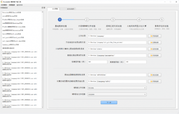 WHFM水文預(yù)報(bào)模型工具1