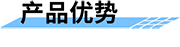 四信數(shù)字孿生可視化平臺系統(tǒng)優(yōu)勢