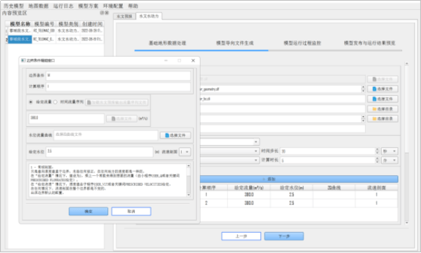 四信數(shù)字孿生二維水動(dòng)力模型的模型工具圖1