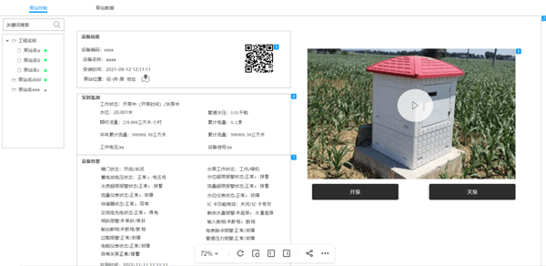 數(shù)字孿生灌區(qū)信息化平臺設(shè)備遠(yuǎn)程控制功能二