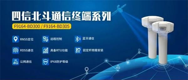 四信預警方案應用產品四信北斗三代通信終端