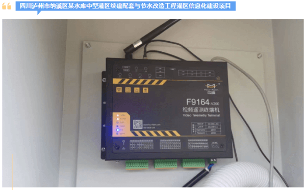 四信AI智能識別遙測終端的應用案例 四川瀘州市納溪區(qū)某水庫中型灌區(qū)續(xù)建配套與節(jié)水改造工程灌區(qū)信息化建設項目