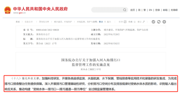 四信城市排污口在線監(jiān)測(cè)方案的相關(guān)政策導(dǎo)向