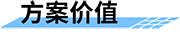 四信渠系智能化感知與控制解決方案的價值