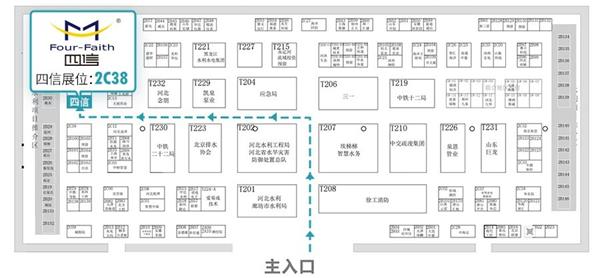 2024京津冀水利工程建設(shè)與防汛應(yīng)急裝備展覽會四信展位2C38